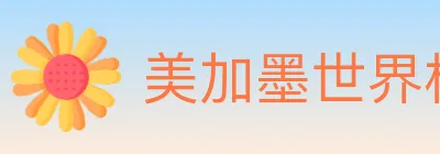 美加墨世界杯竞猜入口 logo